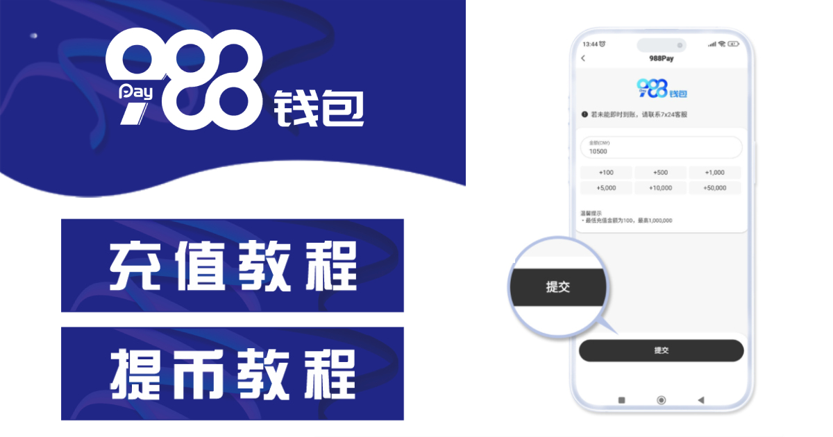 新手必看！988Pay钱包充值教程，988Pay钱包提币教程