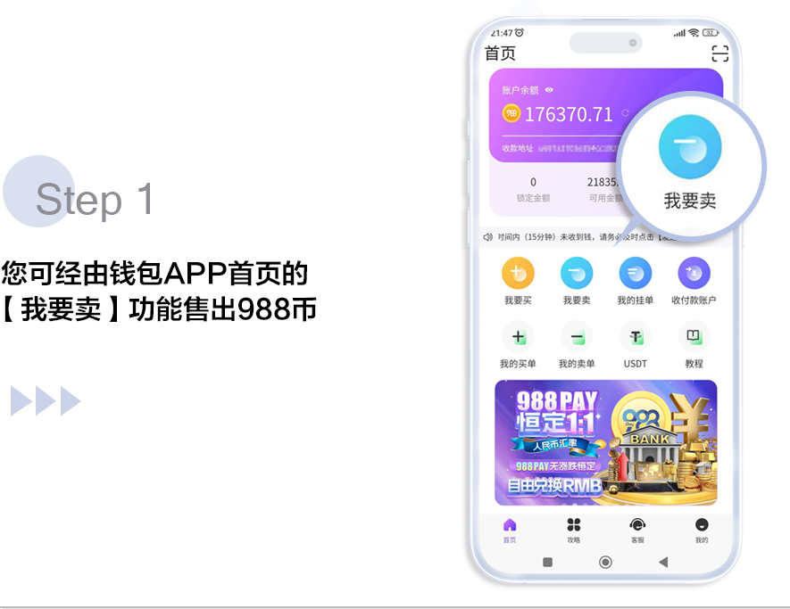 988Pay钱包买币、卖币详细教程，988Pay购币新手必读