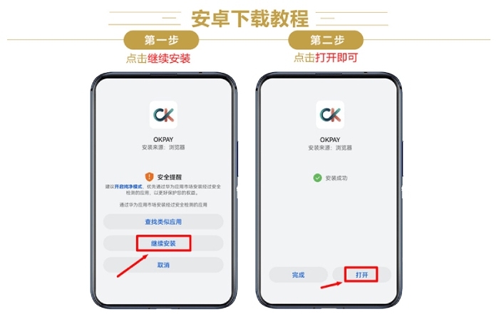 OKPAY安卓APP下载教程，OK钱包注册