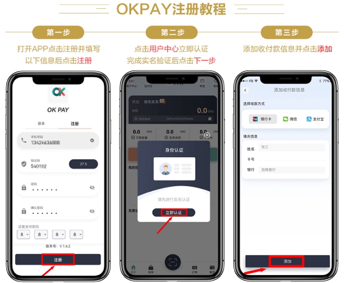 OK钱包注册&实名认证教程步骤