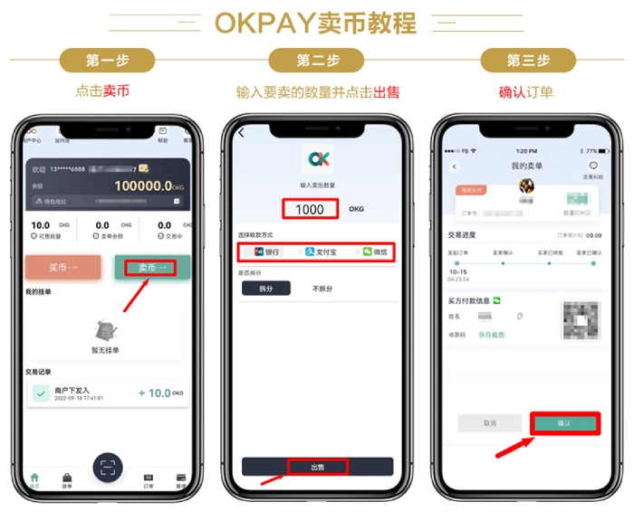 OK钱包卖币教程
