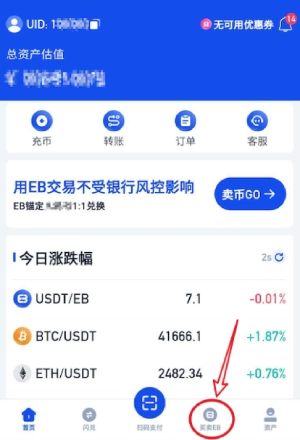 如何购买EB币教程解析，EB充值7步骤