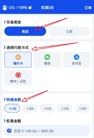 如何购买EB币教程解析，EB充值7步骤