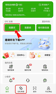 柚子钱包买币操作教程，YZPAY钱包买币充值