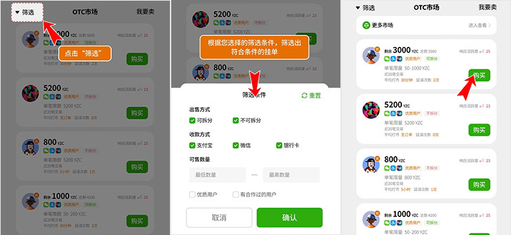 柚子钱包买币操作教程，YZPAY钱包可筛选符合自己条件的购买挂单