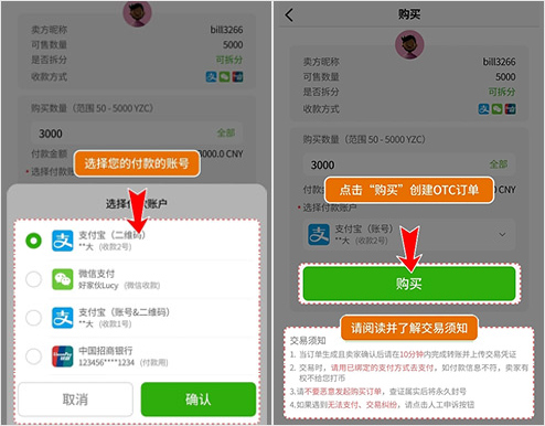 柚子钱包买币操作教程，YZPAY钱包选择交易付款帐号