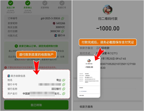 柚子钱包买币操作教程，YZPAY钱包OTC市场卖家确认