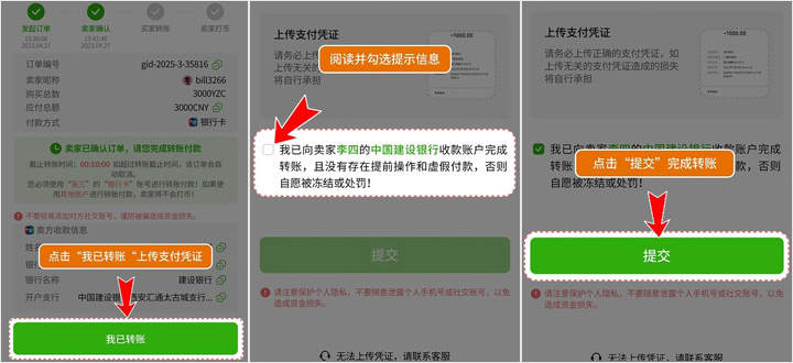 柚子钱包买币操作教程，已转帐上传支付凭证，提交完成转帐