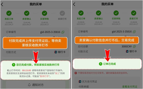 柚子钱包买币操作教程，等待卖家確認完成打币即订单完成