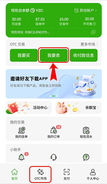 柚子钱包卖币操作图解教程
