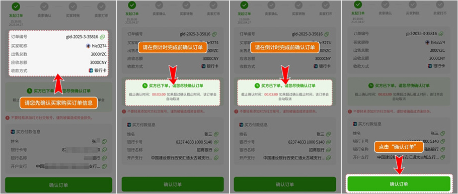 柚子钱包卖币先确认买家购买订单信息