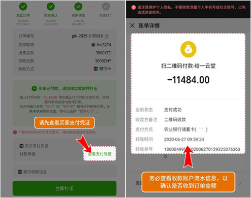 柚子钱包卖币查看买家支付凭证