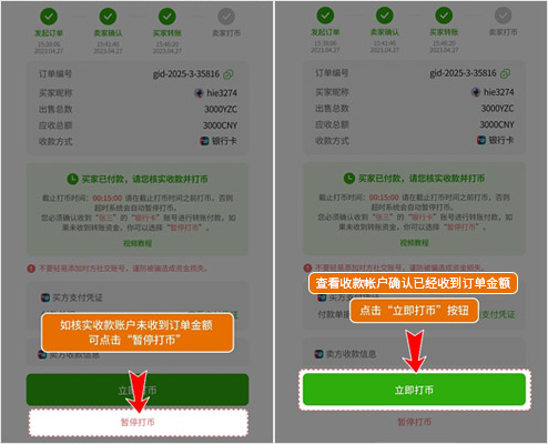 柚子钱包卖币查看买家支付凭证操作图解