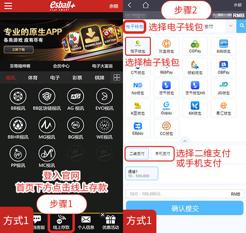 柚子钱包在esball+在线娱乐手机版，3种入款充值方式步骤