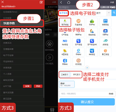 柚子钱包在esball+在线娱乐手机版，3种入款充值方式步骤