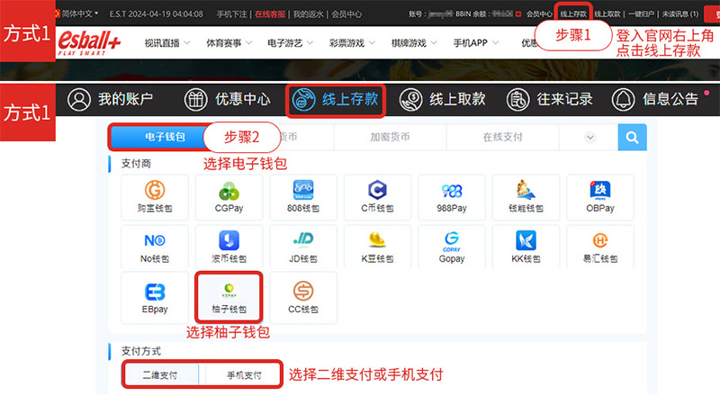 柚子钱包在esball+在线娱乐网页版，2种入款充值方式步骤