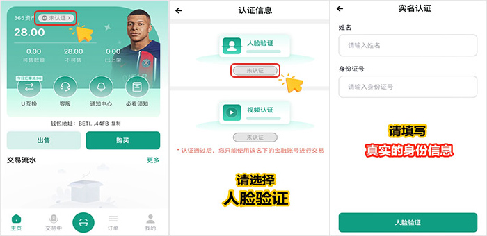 365钱包实名认证步骤图解
