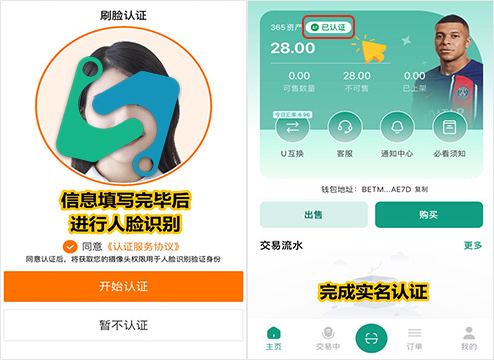365钱包实名认证步骤图解