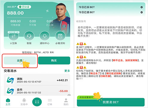 365钱包卖BET出售流程图解