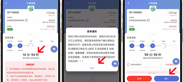 MPay提现数字货币流程