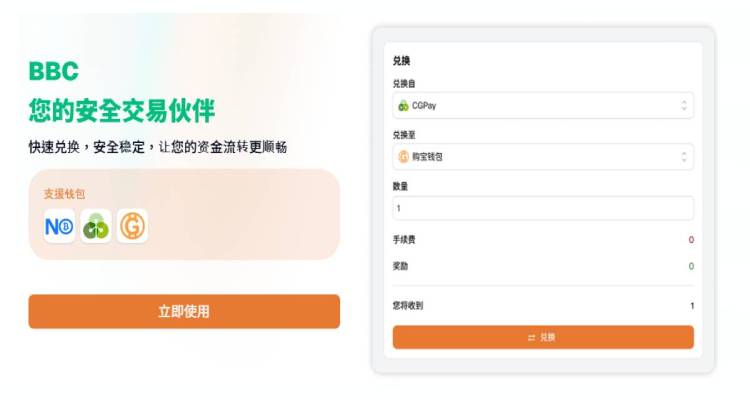 步骤 4：选择兑换钱包