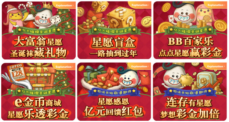 esball+ 圣诞跨年限定：亿万璀璨圣诞星愿，一路闪耀到过年