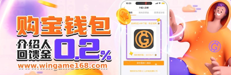 购宝赚G币攻略，邀请推荐好友赚取G币无限回馈金奖赏