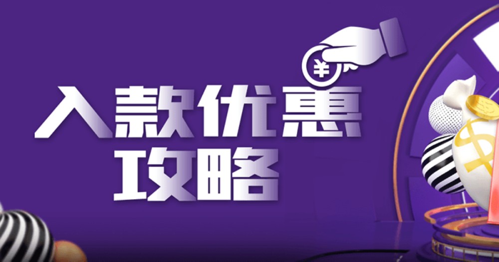 指定钱包USDT入款优惠1%返利，数字货币交易平台无风控渠道一览