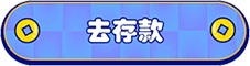 夜间指定电子钱包USDT入款获奖金16,888去存款