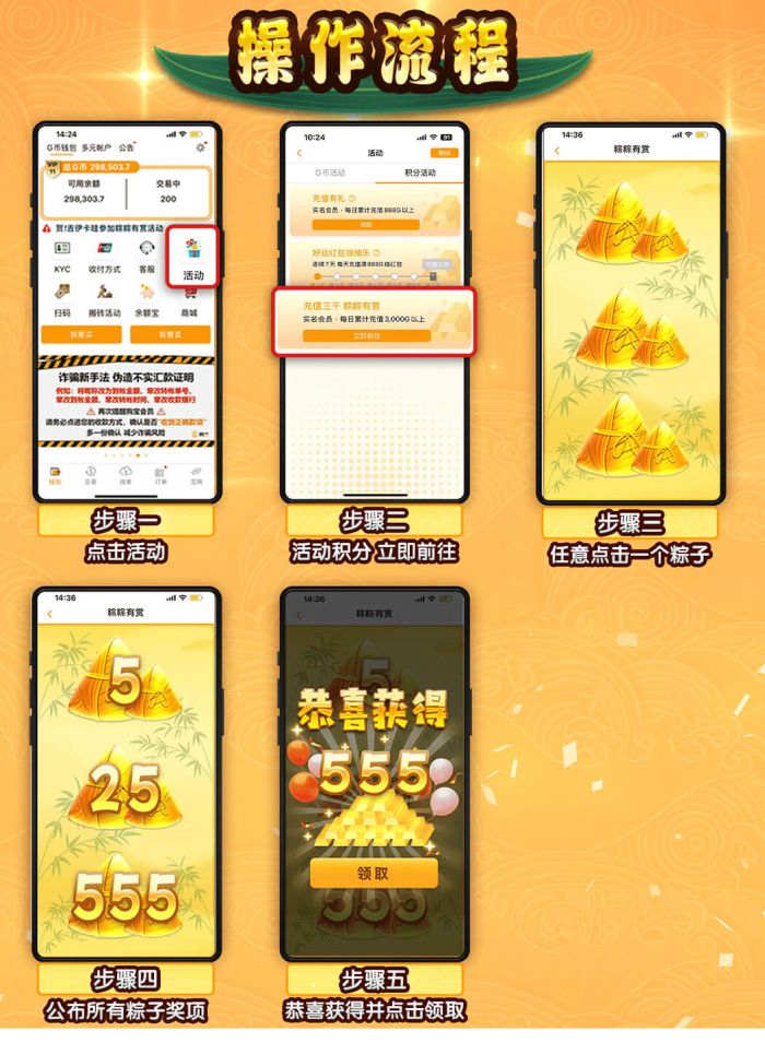 购宝G币充值三千粽粽有赏积分活动操作流程