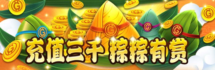 购宝钱包G币充值三千粽粽有赏活动