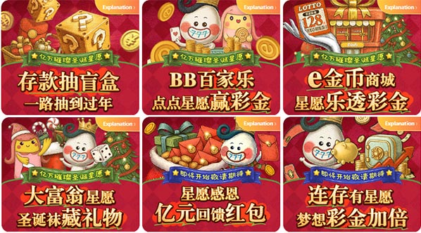 esball+ 圣诞跨年限定：亿万璀璨圣诞星愿，一路闪耀到过年