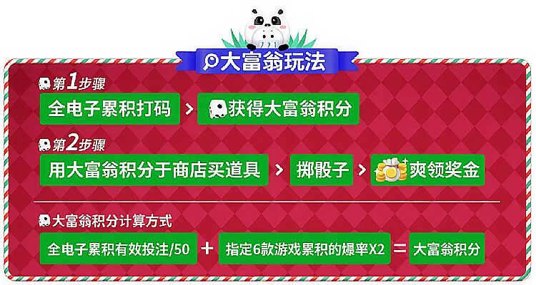 esball+ 圣诞跨年限定：大富翁星愿，8,888积分藏在圣诞袜子里！