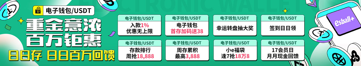 电子钱包重金意浓百万巨惠，日日存日日百万回馈