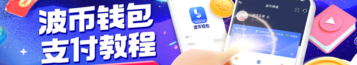 波币钱包app下载，波币钱包支付教程，官方推荐无风控存款渠道