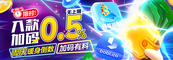 入款限时加码0.5%，周年庆暖身倒数，电子钱包入款加码有料