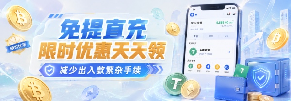 免提直充-限时优惠天天领， 减少出入款繁杂手续