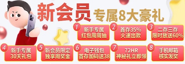 新会员专属8大豪礼！月月抽iPhone手机等你拿