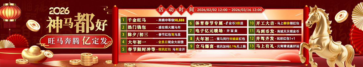 2026新春超狂紅包季！ 热门钱包盛世烟火存多少抽多少，128,888直接入袋