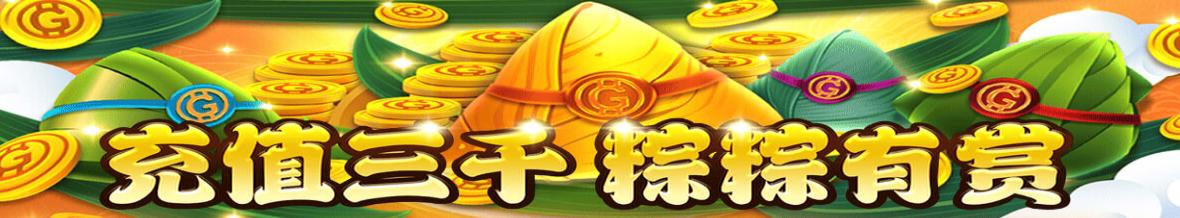 购宝钱包G币充值三千粽粽有赏活动