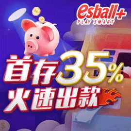 esball+首存35％火速出款！数字货币支付平台优惠不啰唆