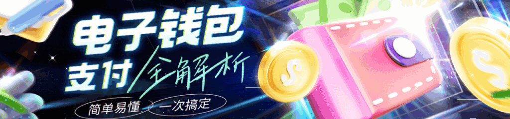电子钱包交易轻松搞定,免提直充天天优惠 电子钱包交易轻松搞定,免提直充天天优惠