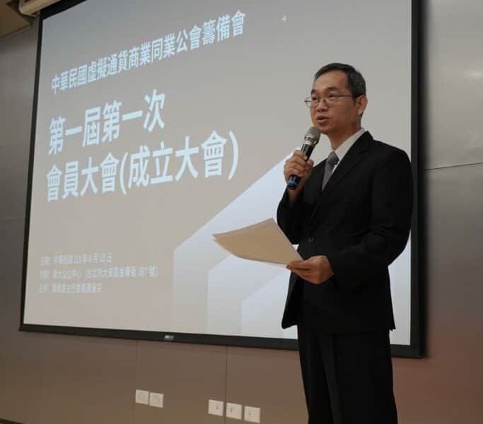 「虚拟通货公会」正式成立:24家业者入会,制定《自律规范》为首要任务 「虚拟通货公会」正式成立:24家业者入会,制定《自律规范》为首要任务